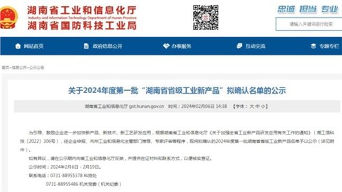 喜訊！立方新能源圓柱鈉離子電池獲評2024年度“湖南省省級工業(yè)新產(chǎn)品”