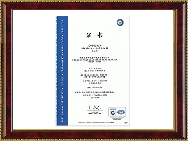 ISO14001證書